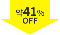 약41%OFF
